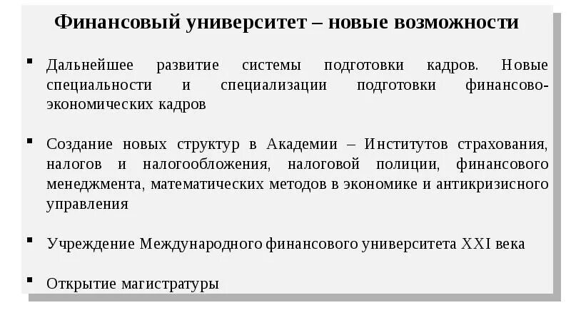 Политика финансового университета. Приказ ректора финансового университета. Специфика университета. Финансовый университет при правительстве рф пенза логотип. Департаменты в финансовом университете при правительстве рф.