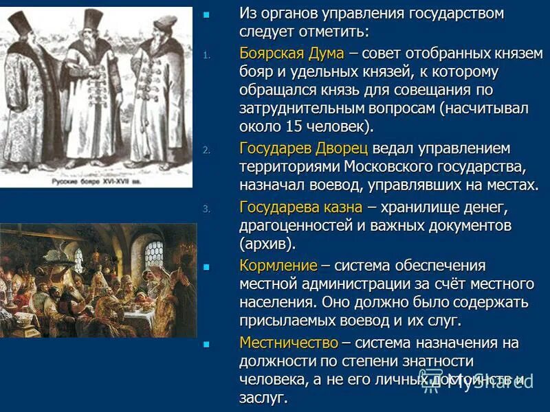 Функции бояр. Функции бояр. Функции бояр. Термин боярская дума в истории россии 7 класс. Царь боярская дума московские бояре схема.