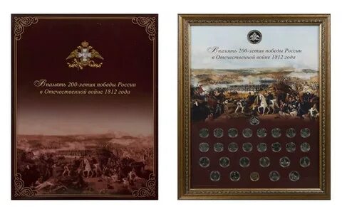 200 лет 1812