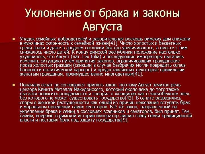 Брачное право в римском праве. Последствия брачного законодательства императора августа?. Законы августа. Закон императора. Брачное законодательство.