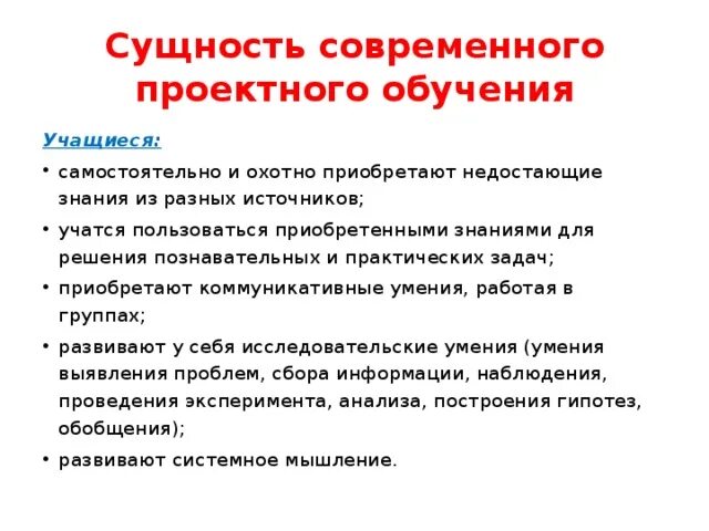 Сущность современного образования. Сущность современного обучения. В чем сущность проектного обучения?. Суть современного образования.