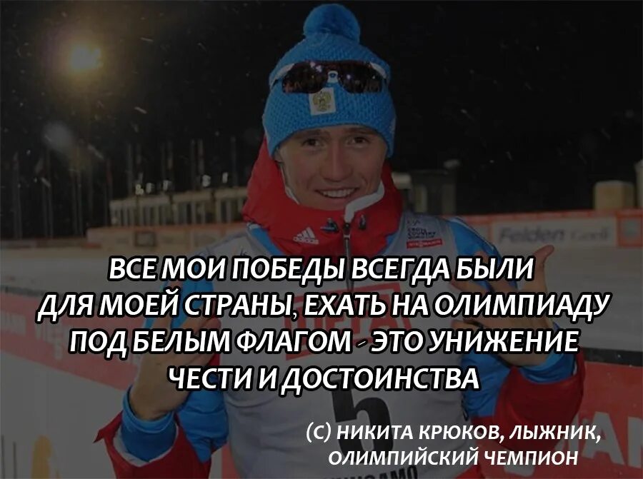 Кто из российских спортсменов едет на олимпиаду. Российские спортсмены под белым флагом. Спортсмены которые защищают честь нашей страны. Достижения российских спортсменов под белым флагом.