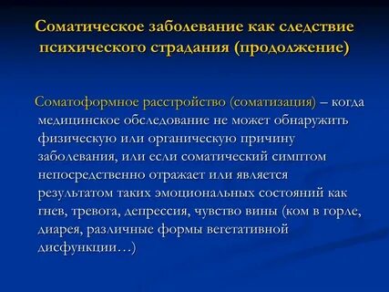 Сопутствующие соматические заболевания