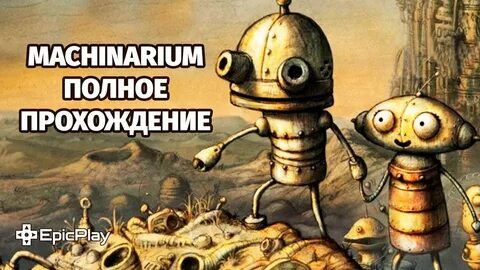 Machinarium бесплатная версия