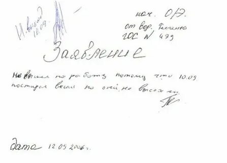 Заявление в шуточной форме