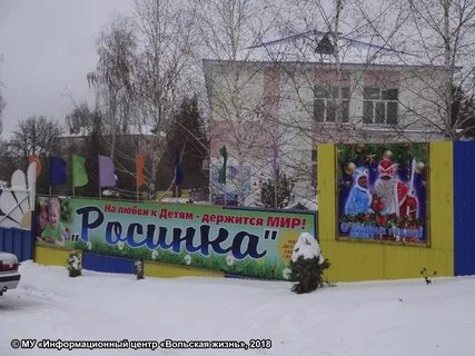 Детский сад вольск