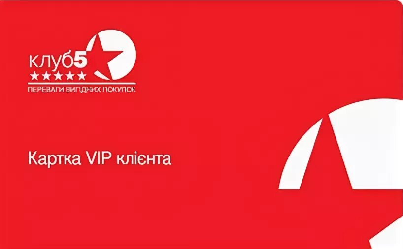 клуб 5 звезд. боулинг центр пять звезд. клуб 5 звезд. Top-shop карта дизайн. скидочная карта постоянного покупателя на парфюм.