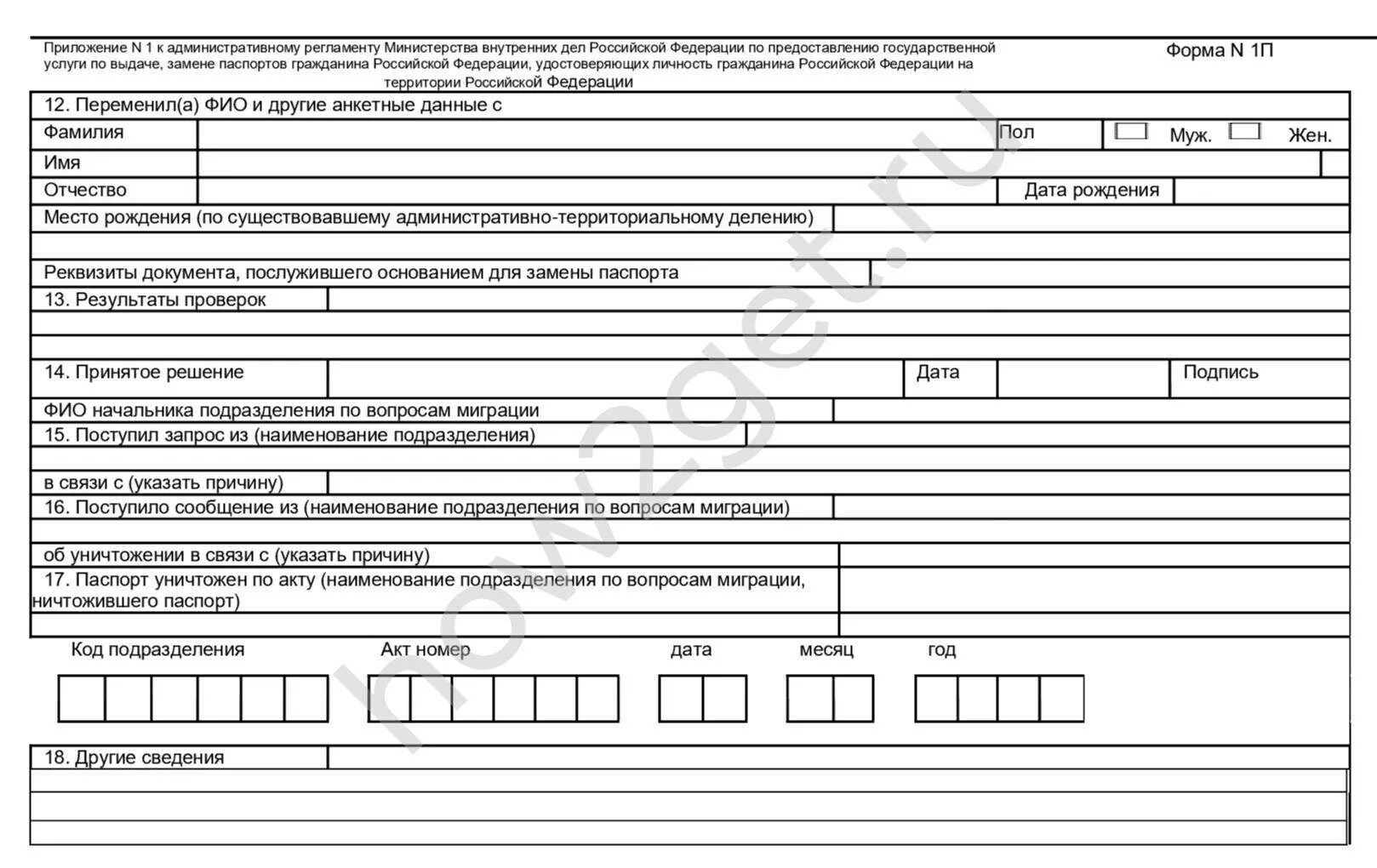 Форма 14 рф