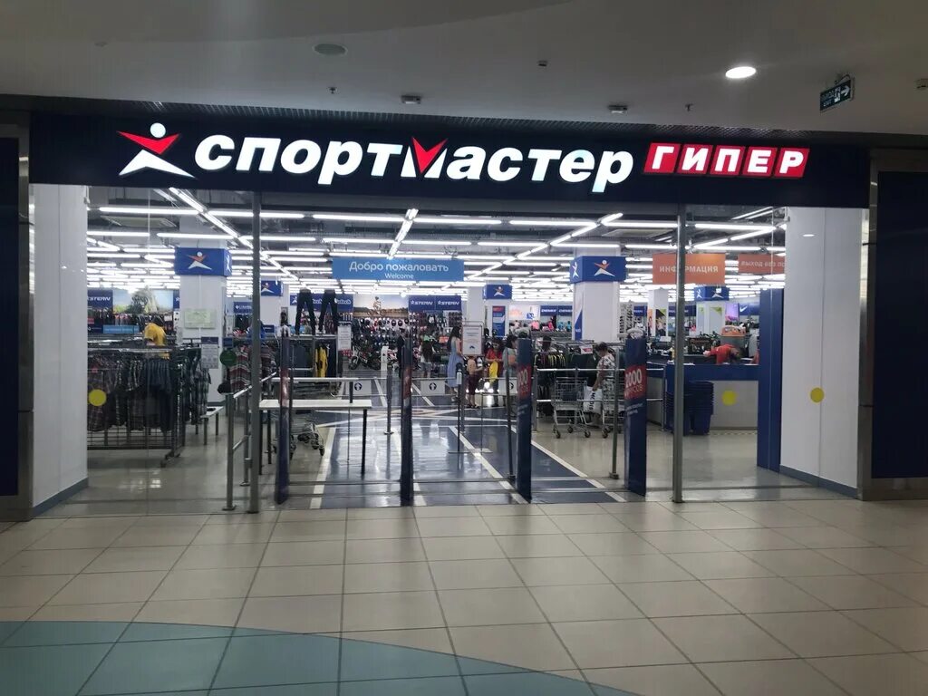 Спортмастер гатчина