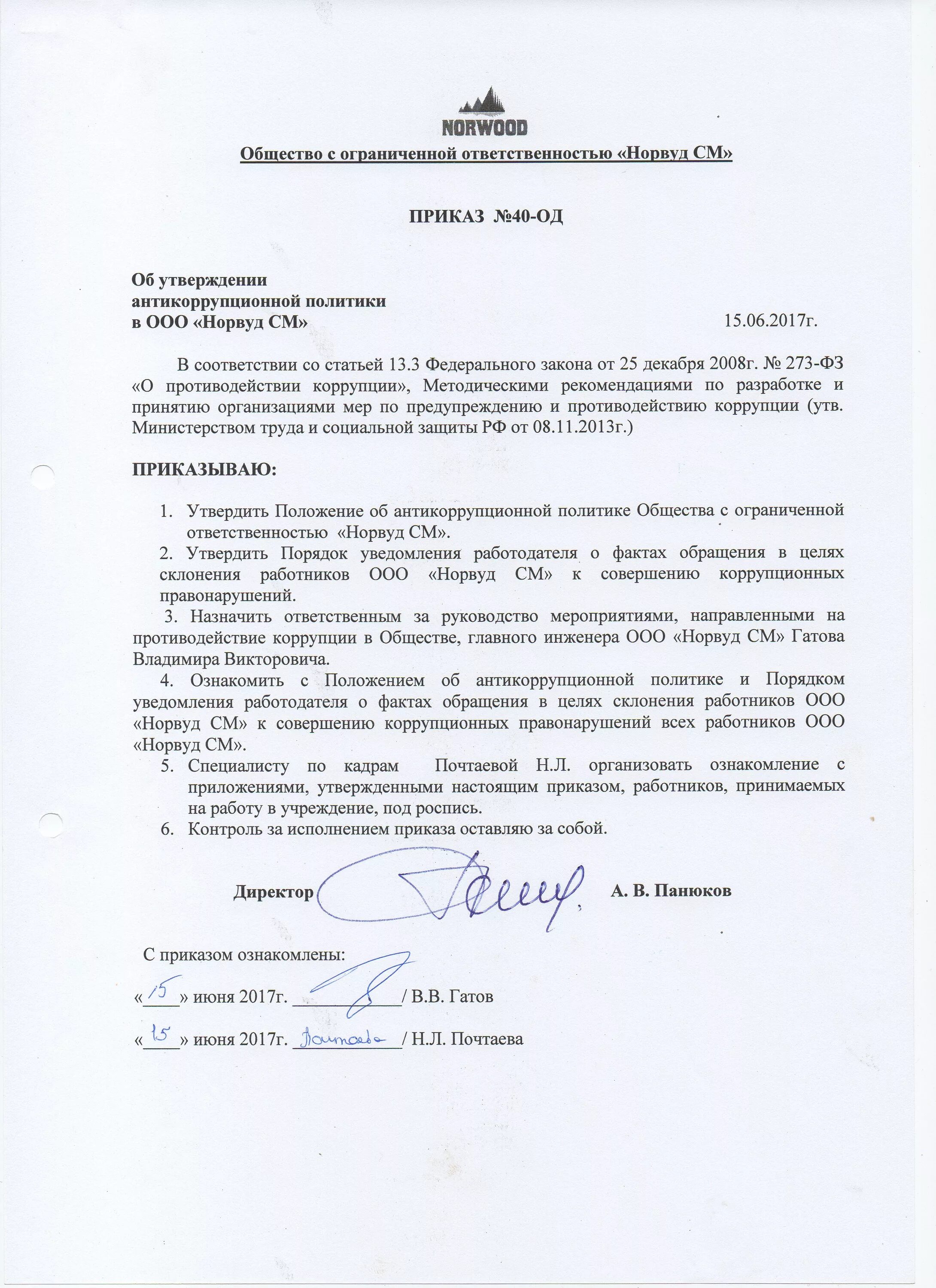 Положение об антикоррупционной политике в организации. Положение об антикоррупционной политике. Положение об антикоррупционной политике в организации. Положение об антикоррупционной политике 2024. Положение об антикоррупционной политике 2024.