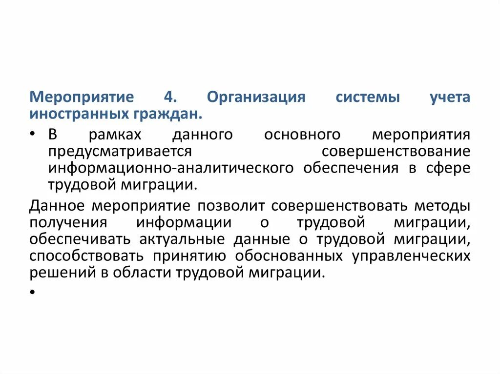 Мероприятий в данной области. Способы улучшения информационного обеспечения рынка труда. На данном мероприятии. Какое мероприятие позволяет.