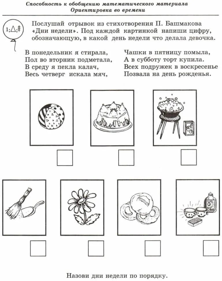Программа развития ребенка 6 7 лет. Колесникова диагностика математических способностей детей. диагностика математических умений дошкольников. диагностика математических способностей детей 6-7 лет. задания на обобщение.