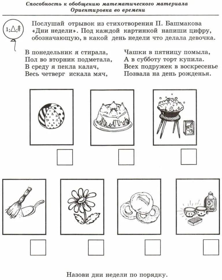 Диагностика в математический класс. Колесникова диагностика математических способностей детей. Диагностика математических умений дошкольников. Задания на обобщение. Математическая диагностика для дошкольников.