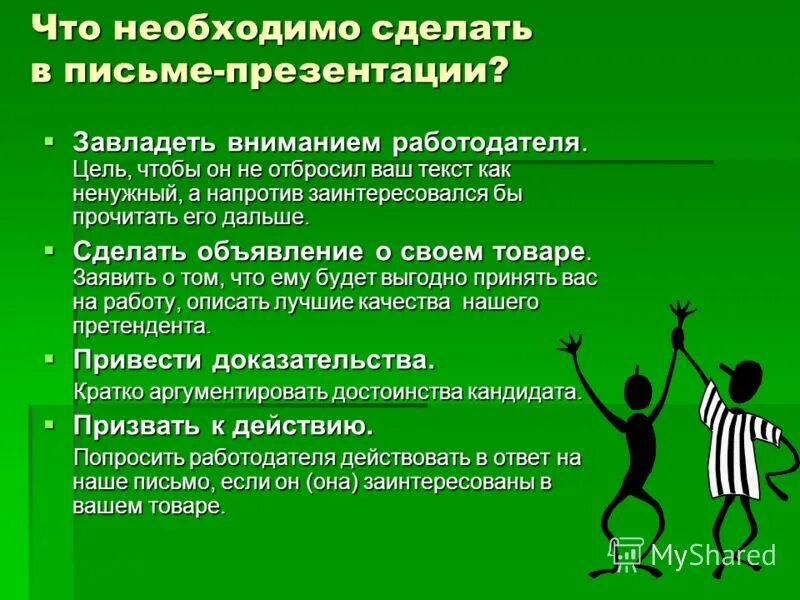 Устойчивость производства. Цель работника и работодателя. Цель работодателя. Цели и задачи организационного развития персонала. Цель проведения собеседования.