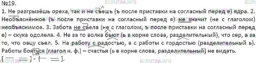 Русский язык 7 класс упр 467. Не разгрызёшь ореха не ядра пословица. Продолжение пословицы не разгрызёшь ореха не ядра. Не разгрызешь ореха не съешь ядра. Поговорка не разгрызешь ореха не.