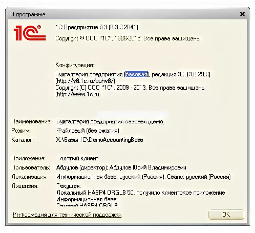 Чем отличаются версии 1с. 1с предприятие Базовая версия. Окно о программе 1с. Программа 1с Бухгалтерия. Версии программы 1с.
