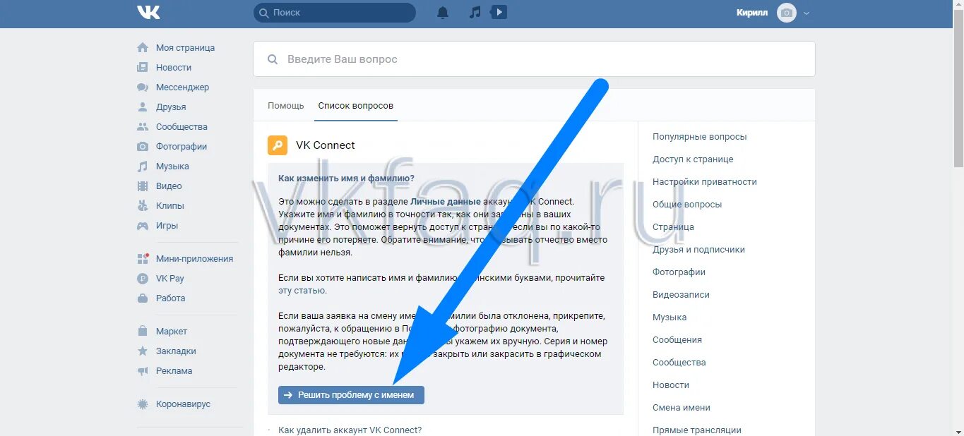 Вк заменяет слова. Как изменить название фотографии. Как сменить имя в ВК если отклоняют. Как поменять фамилию в Фейсбуке. Как изменить имя в ВК без проверки администратора.