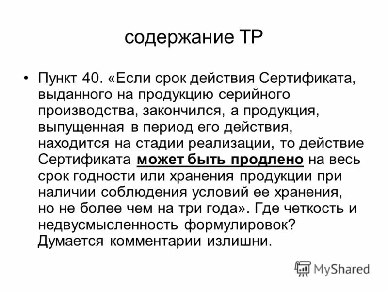 Содержание тр. Регламент это определение. Учетная степень образования это. Основная структура технических регламентов. Виды административных регламентов и их классификация.