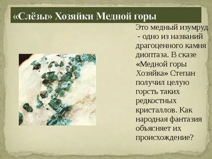 Как называлась медная гора