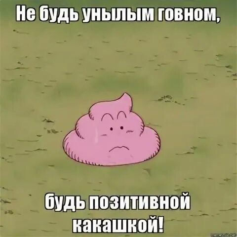 Как не быть унылой