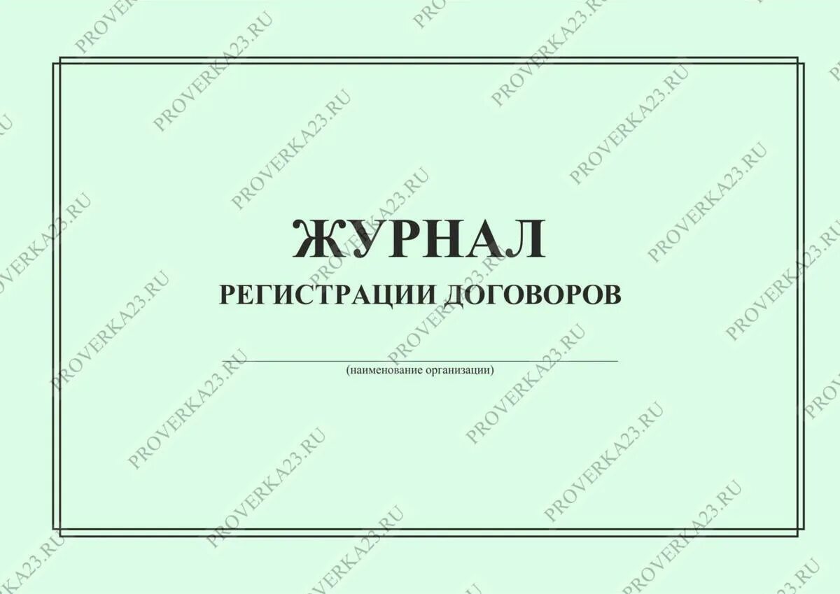 Первая страница журнала учета трудовых книжек. Бланк учета договоров образец. Журнал регистрации трудовых договоров пример. Журнал учета трудовых договоров и дополнительных соглашений к ним. Журнал учета договоров подряда.