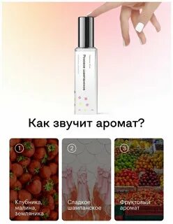 Духи запах шампанского