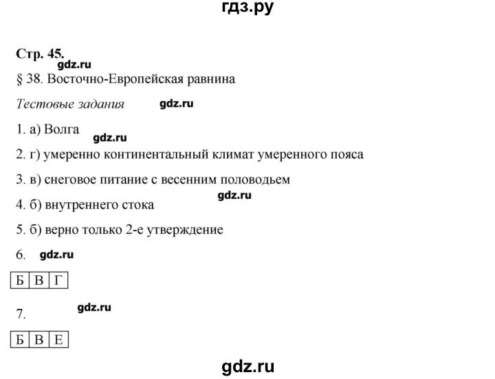 География 6 класс параграф 38