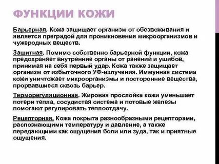 Кожа не защищает организм от
