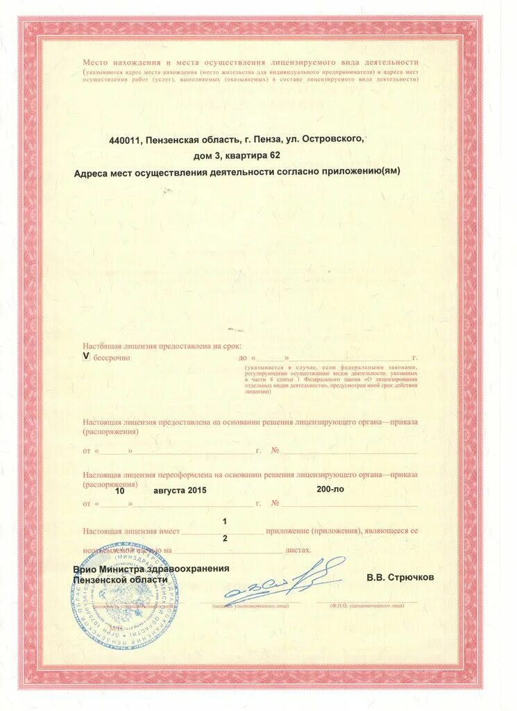 3 проезд рахманинова 3 пенза медцентр. Добрый доктор лицензии. Лицензия "добрый доктор н" Тула. Поликлиника лицензия городская. Лицензия поликлиника 2.