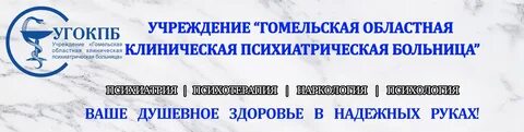 Гомельская психиатрическая больница