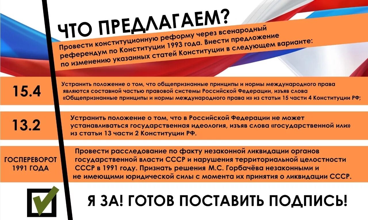 Общепризнанные принципы в рф. НОД Конституция. НОД статьи Конституции. Колониальные статьи Конституции. Статьи Конституции которые нужно менять.