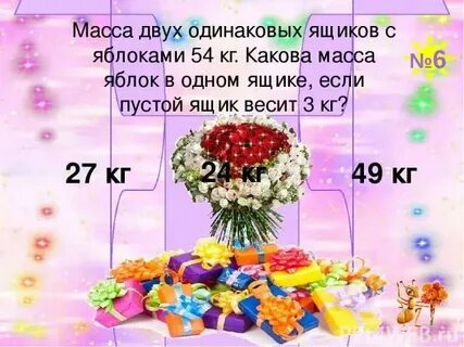 Масса 4 одинаковых ящиков