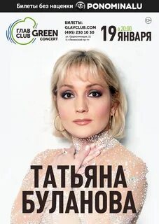 Рок татьяны булановой