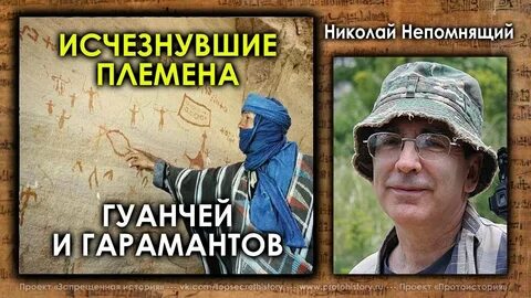 Исчезнувшие племена