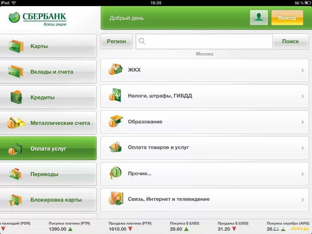 Приложение Сбербанк. Приложение Сбербанка IPAD. Сбер интернет Телевидение. Sberbank ru download