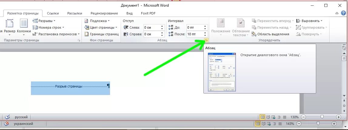 Разметка страницы разрывы. Разрыв строки в Ворде. Разрыв страницы в Ворде 2010. Как убрать разрыв страницы в Word.
