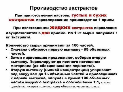 Определение экстрактов