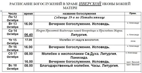 Иверский храм расписание богослужений