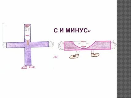 Я начинаю рисовать минус