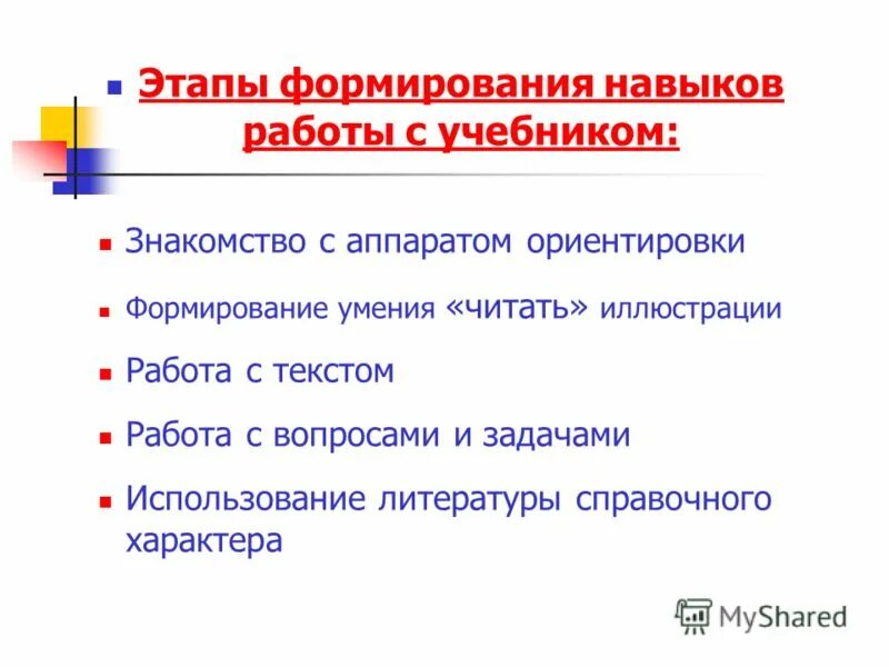 Формирование умения работы с текстом. Формирование умения работы с текстом