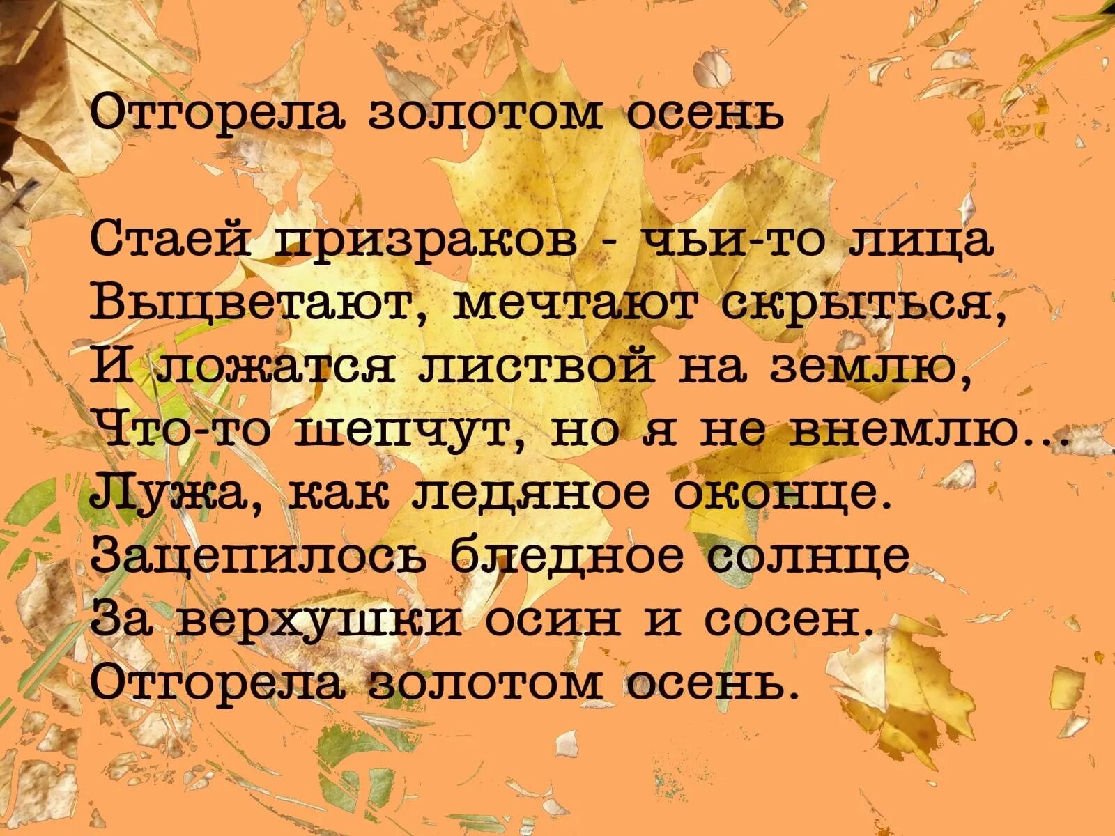 Золотая осень стих. Стихотворение про осень. Стишок про золотую осень. Стих Золотая осень Пастернак.