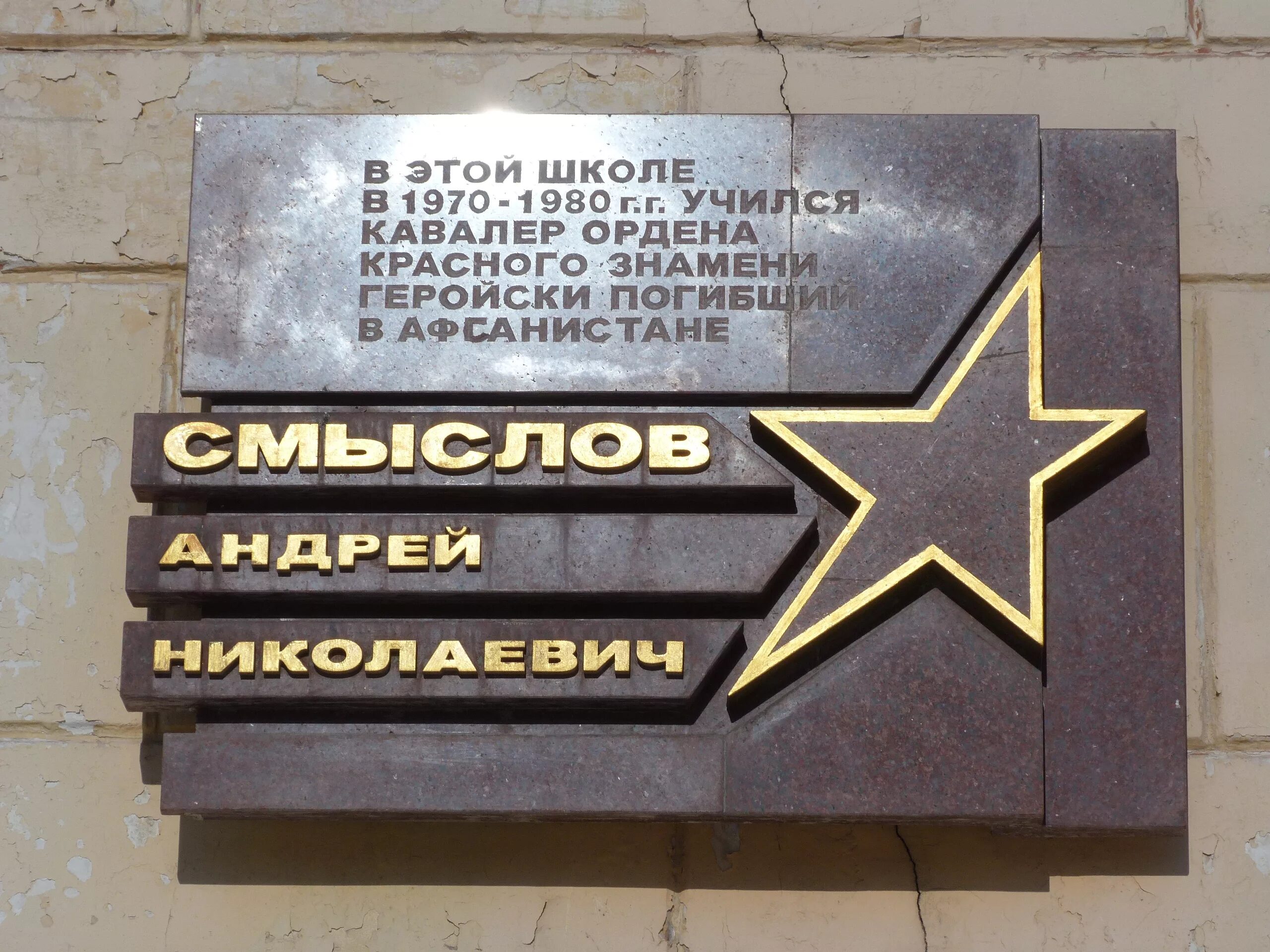 Текст на мемориальную доску. Слова на мемориальную доску. Мемориальная доска учителю. Мемориальные памятные доски. Мемориальные доски на школах.