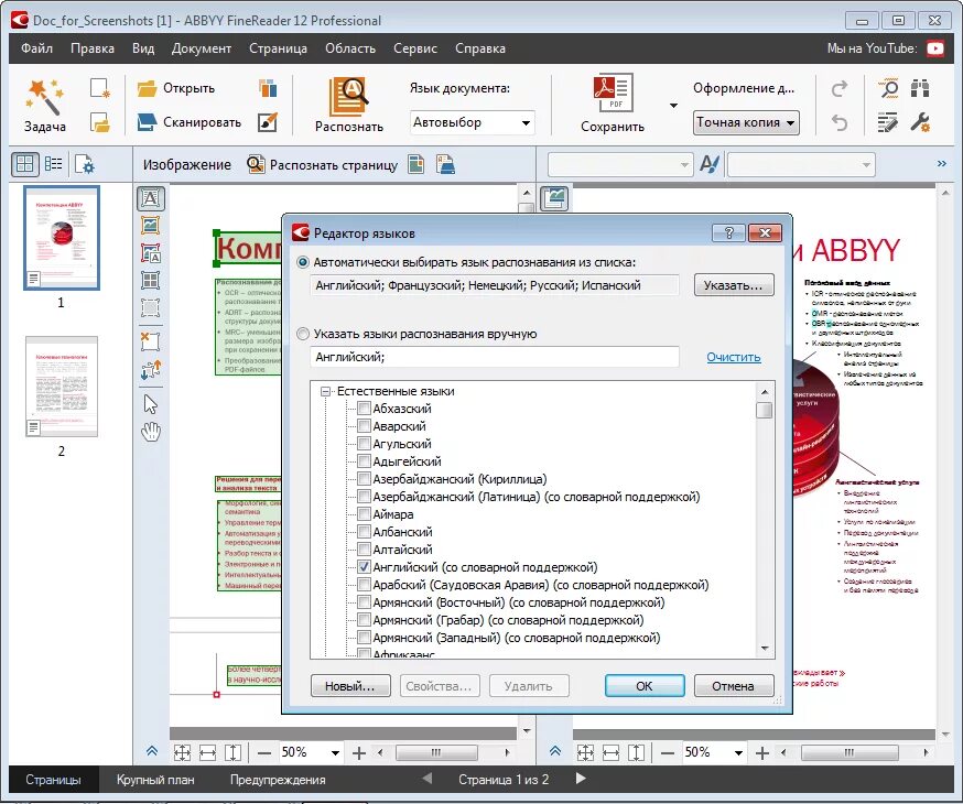 Сканирования документов ABBYY. Программа ABBYY FINEREADER. Программа для редактирования отсканированных документов. FINEREADER 12. Abbyy finereader русский язык