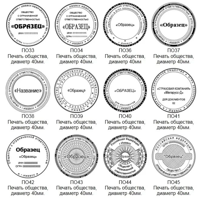 Общество без печати. Печать общества. Печать ООО образец. Печать пример. Печать для общины.