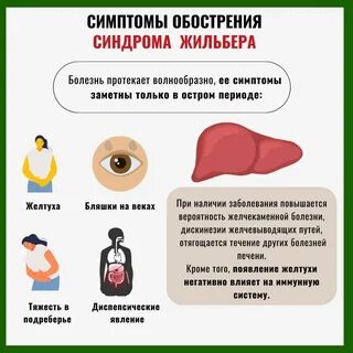 Последствия болезни жильбера