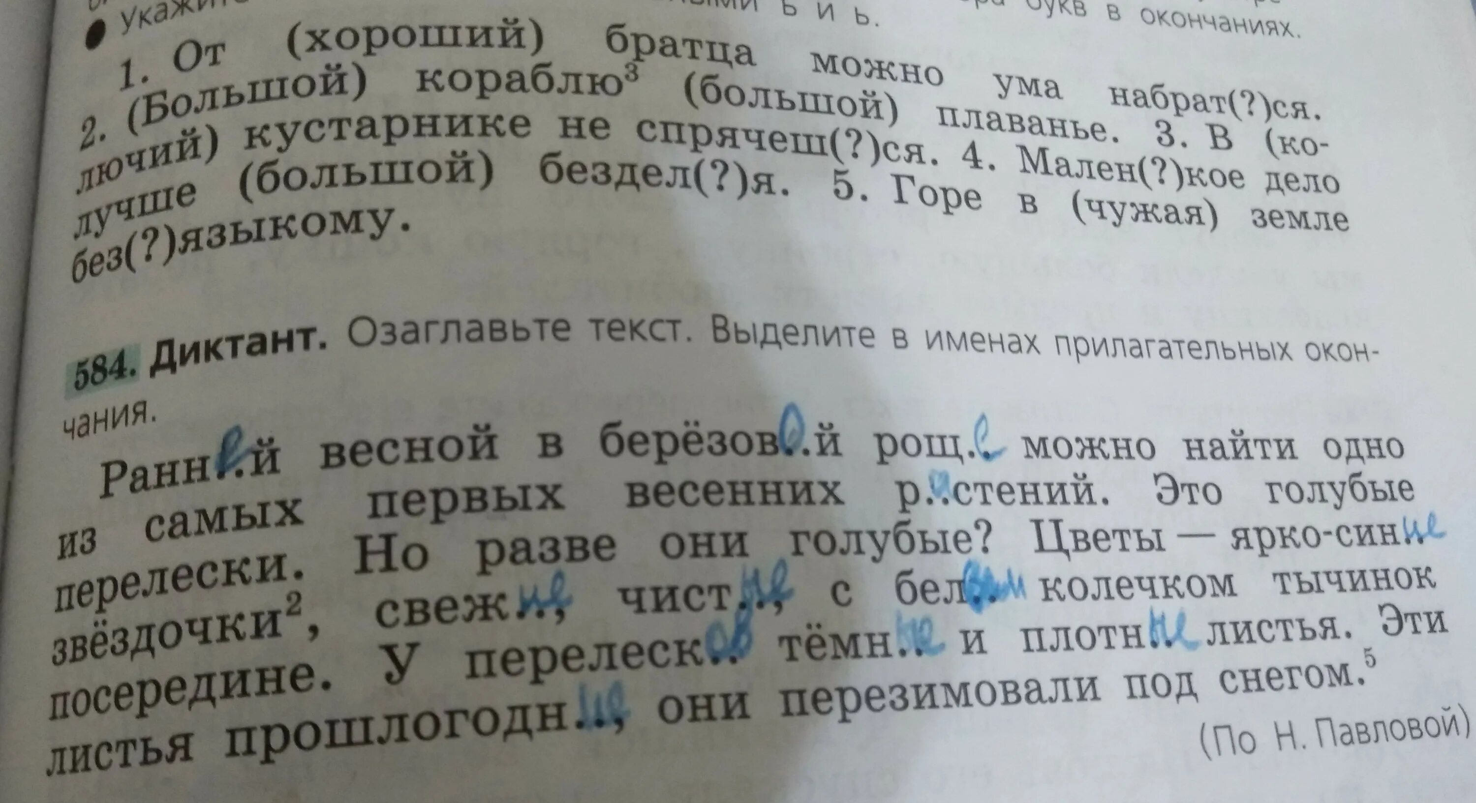 Диктант 3 класс окончания имен прилагательных. Пунктуационный разбор предложения. пунктуационный разбор предложения эти листья прошлогодние они. пунктуационный разбор предложения эти листья прошлогодние. диктант окончание имен прилагательных.