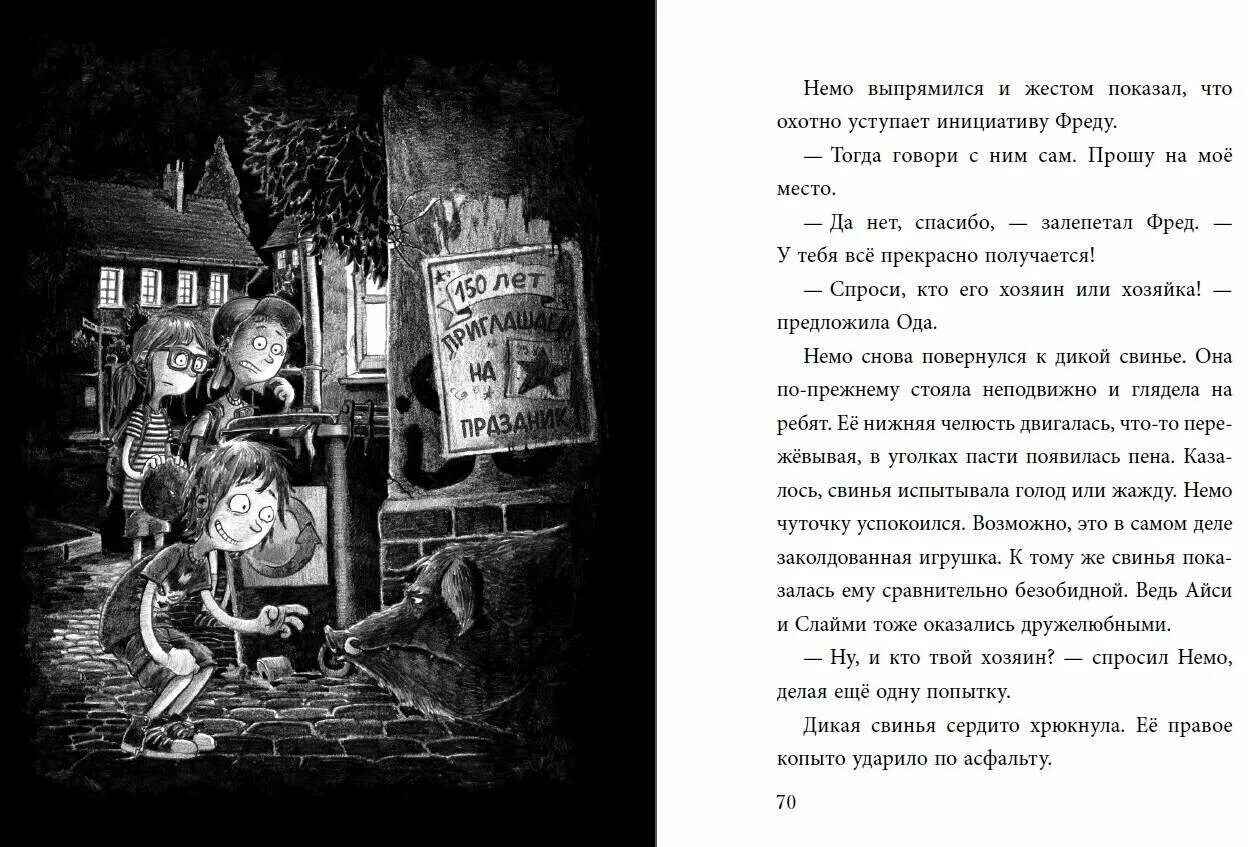 Книжки шарлотты хаберзак. Книга не открывай кусается. Не открывать книга читать. Не открывать книга. Не открывать книга читать.