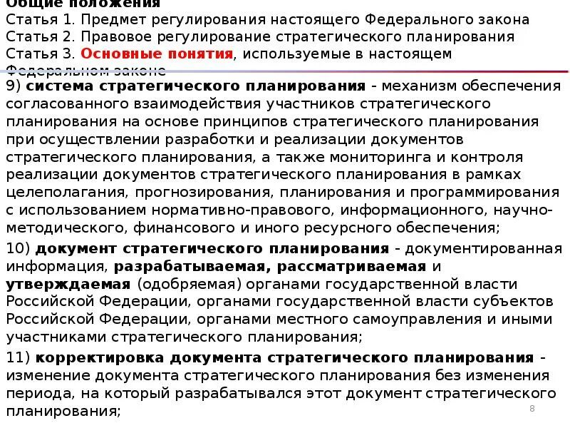 Что является предметом регулирования фз об образовании. Предмет регулирования фз. правовое регулирование стратегического планирования. статья 1. предмет регулирования настоящего федерального закона. предмет регулирования федерального закона олп.