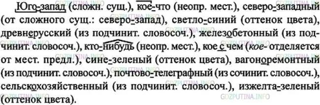 Юго Запад кое что Северо Западный. Упражнение 28 по русскому языку 7 класс. Русский язык 7 упражнение 28. Упражнение 28 по русскому языку 7 класс ладыженская. Русский язык 7 класс упр 454