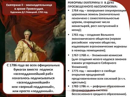 Секуляризация церковных земель была проведена